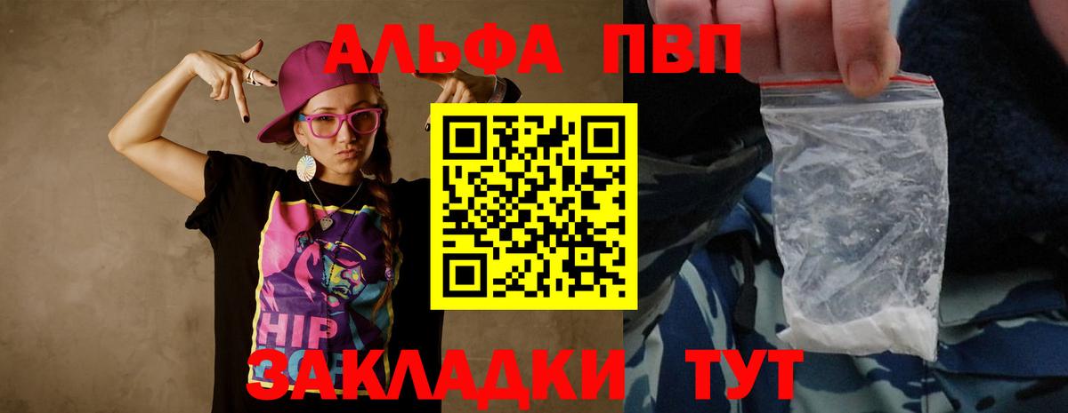 Альфа ПВП кристаллы Мурманск