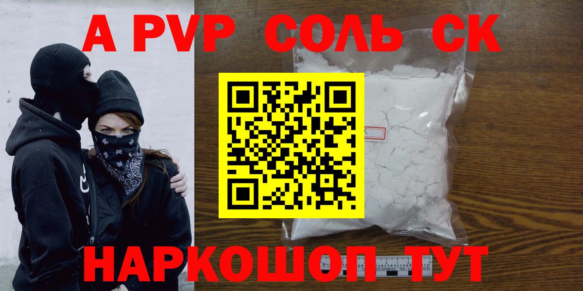 APVP крисы CK  A-PVP мука  Мурманск  Вход с VPN 