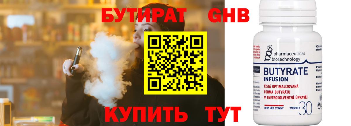 БУТИРАТ оксибутират Мурманск