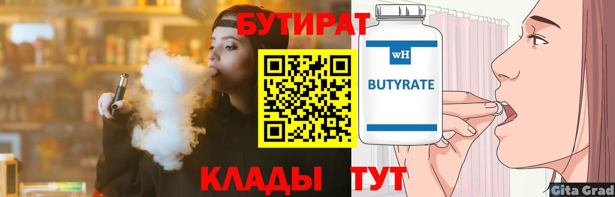 Бутират  БУТИРАТ GHB  Вход с VPN  Мурманск 