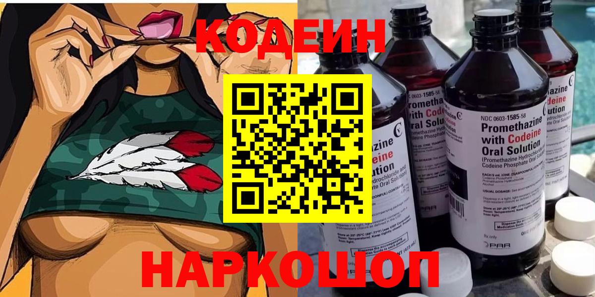 Мурманск  Codein Purple Drank  Вход с VPN 