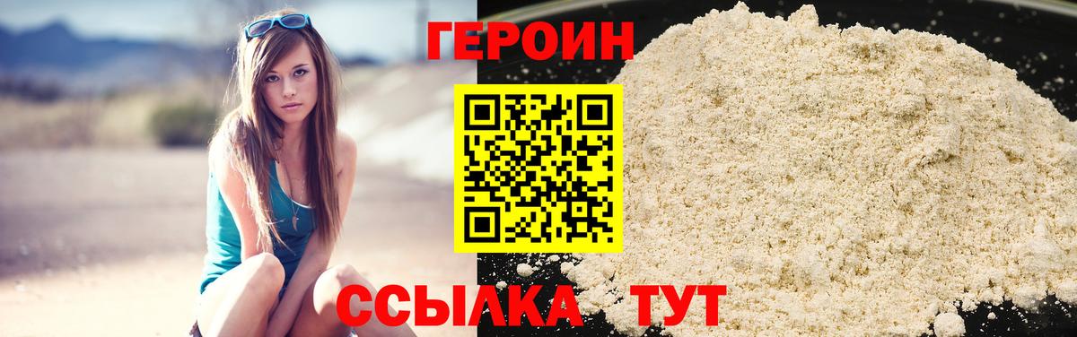 ГЕРОИН афганец  Вход с VPN  Героин  Мурманск 