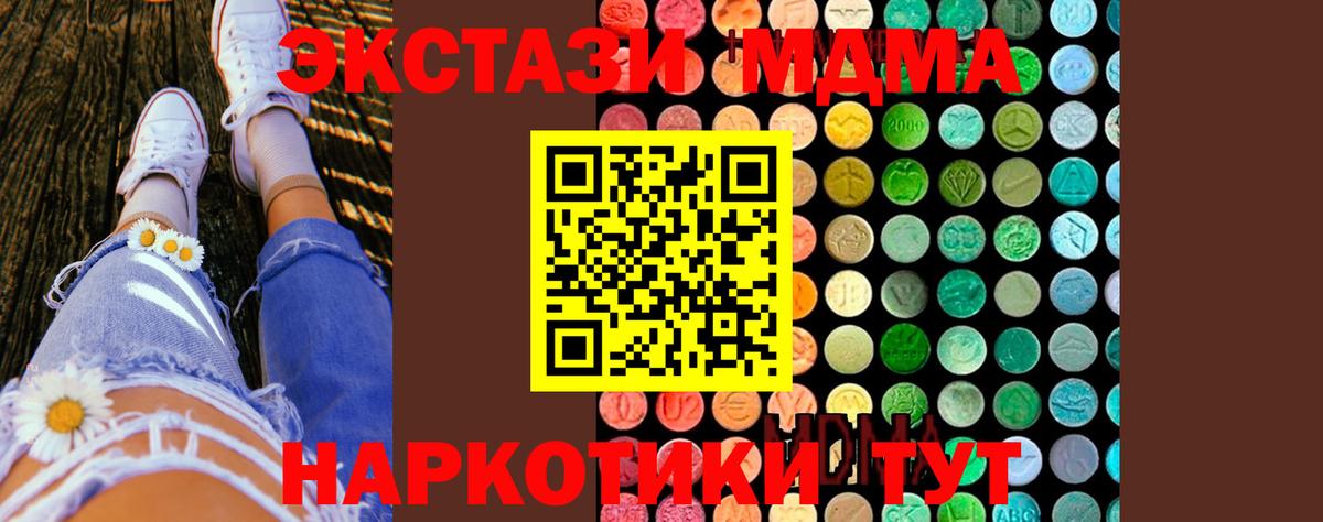 МДМА  Вход с VPN  Мурманск  MDMA кристаллы 