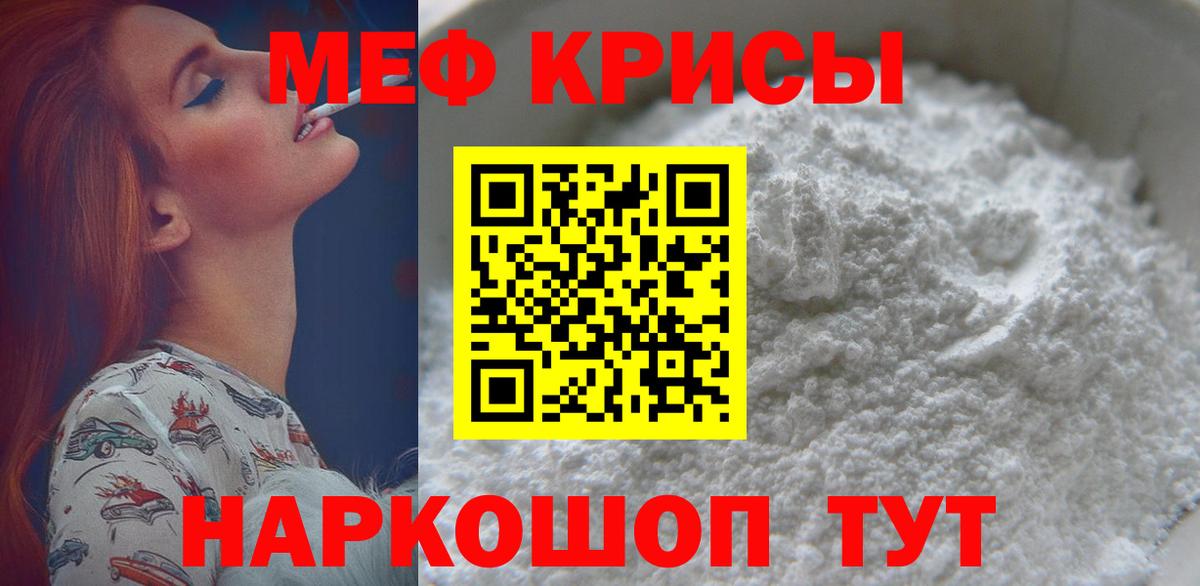 Меф кристаллы Мурманск