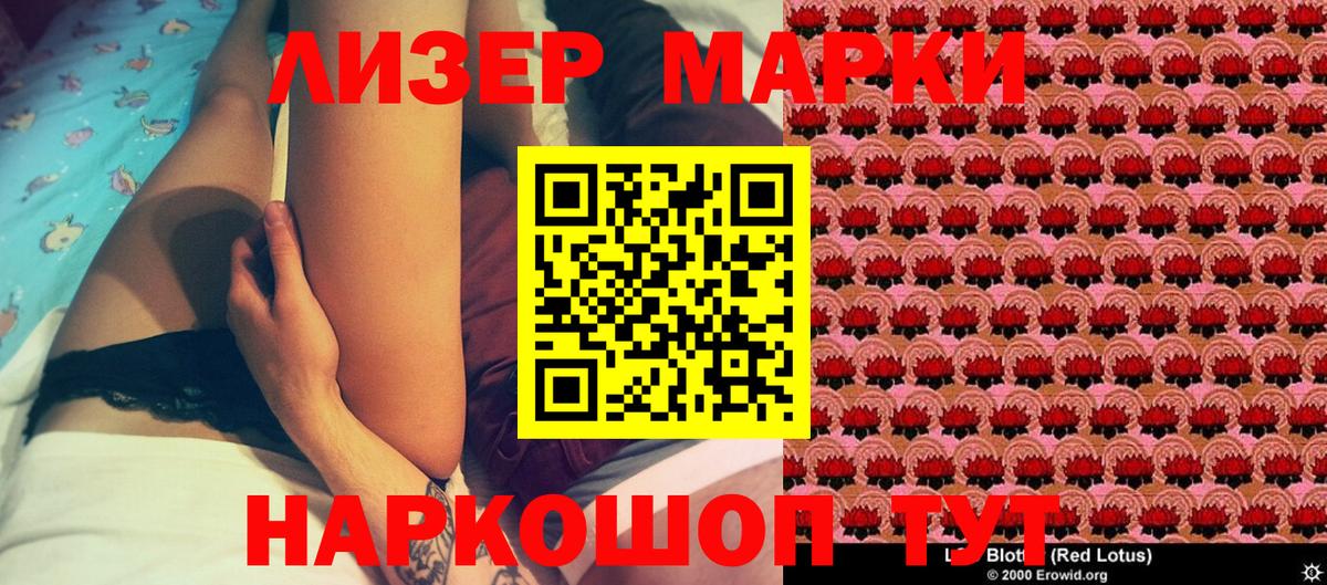 Наркотические марки 1,8мг Мурманск
